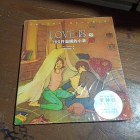 LOVE IS 2 100件温暖的小事Puuung  著北京联合出版公司