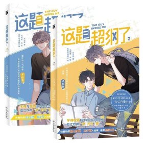 这题超纲了-漫画版1+2 中国幽默漫画 木瓜黄 新华正版