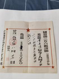 1957年国营第三五六厂证明一张