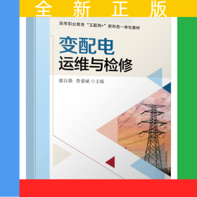 變配電運(yùn)維與檢修