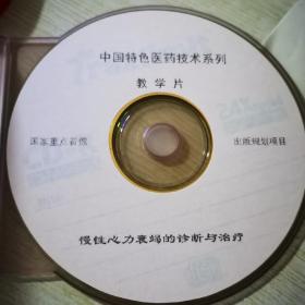 慢性心力衰竭的诊断与治疗VCD