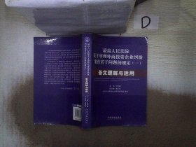 最高人民法院关于审理外商投资企业纠纷案件若干问题的规定1：条文理解与适用