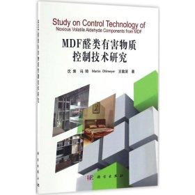 MDF醛类有害物质控制技术研究
