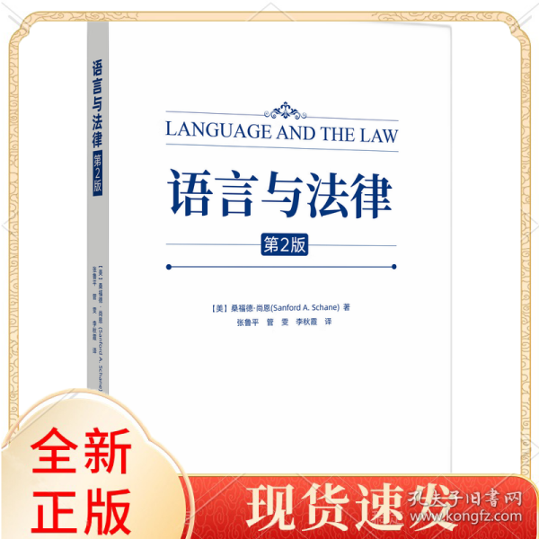 语言与法律（第2版）