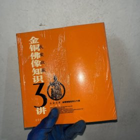 我爱收藏：金铜佛像知识30讲