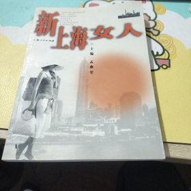 新上海女人