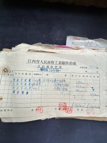 五十年代江西省工业厅等单位往来明细账本一宗
