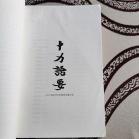 十力语要 十力语要初续 两册合售 上海书店一版一印