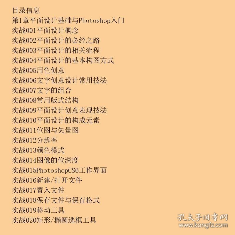 点击查看原图 中文版Photoshop CS6平面设计实例教程