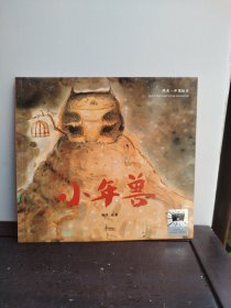 小年兽