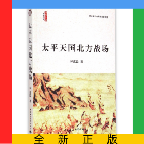 太平天國(guó)北方戰(zhàn)場(chǎng)