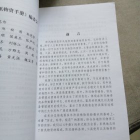 防汛物资手册