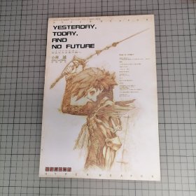 日版 Model Art Book ハイパーウエポン 再生なき永遠の闇ヘ HYPERWEAPON2005 （YESTERDAY，TODAY，AND NO FUTURE） 小林誠   超级武器，向着没有再生的永远的黑暗 过去现在，没有将来 小林诚   模型艺术4月号临时增刊 小林诚 画集