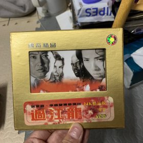 过江龙 VCD