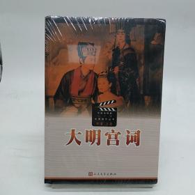 大明宫词