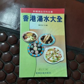 香港湯水大全滿百包郵