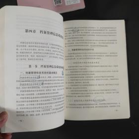 上海市档案人员专业培训教材：档案管理理论与实务、档案信息化建设、档案保护与安全、档案法制与标准。（总4册全）