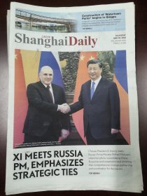 Shanghai Daily上海日报2023年5月25日