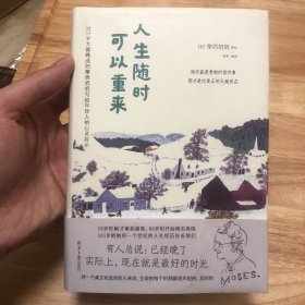 人生随时可以重来：101岁大器晚成的摩西奶奶写给年轻人的心灵启示