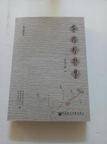 宁杰行歌集(作者签赠本)