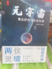 元宇宙——概念研究与体系构想