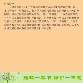 设计学概论-第三版尹定邦人民美术出版9787102058818尹定邦、邵宏；尹定邦、邵宏编人民美术出版社9787102058818