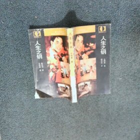 人生之鑰