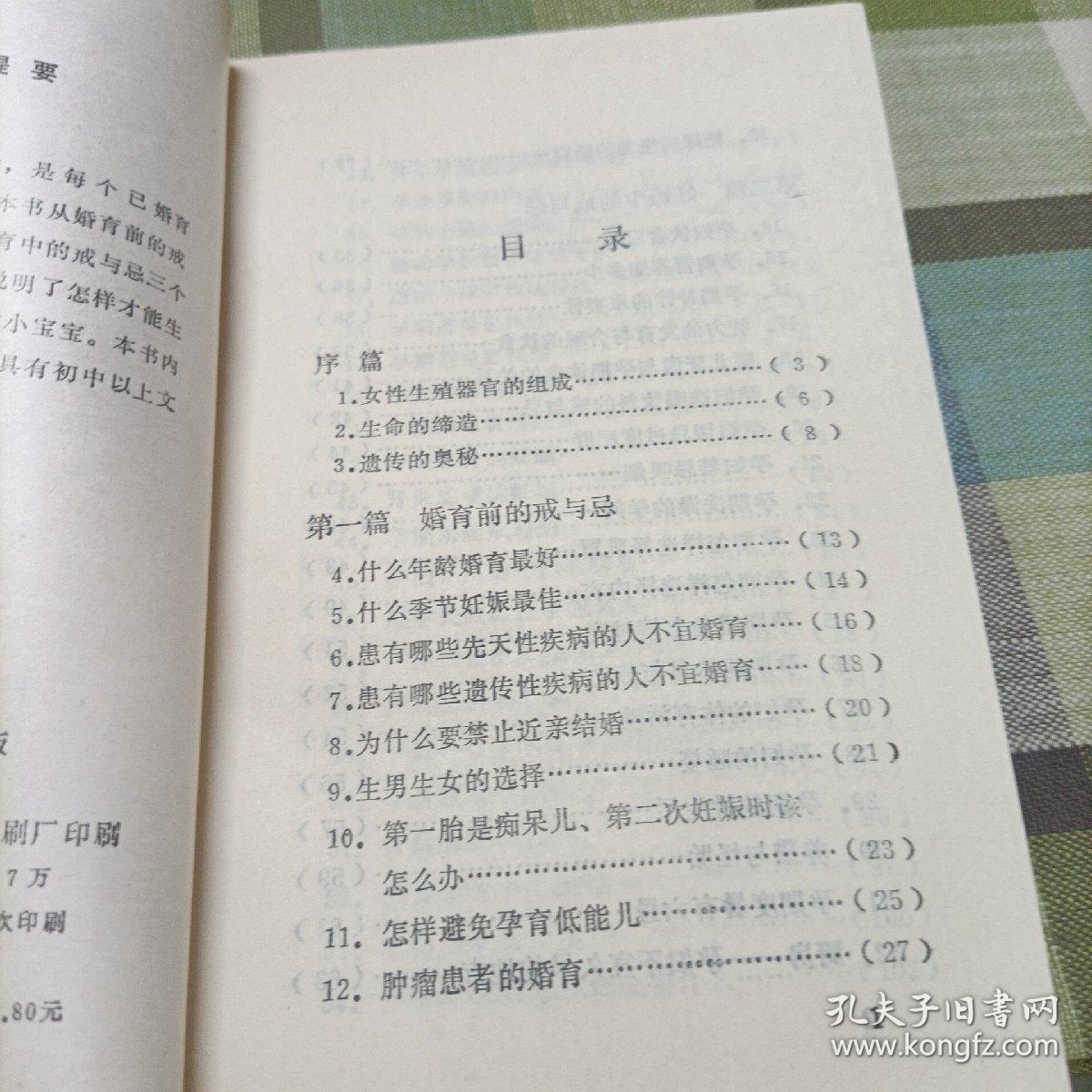 孕产中的戒与忌