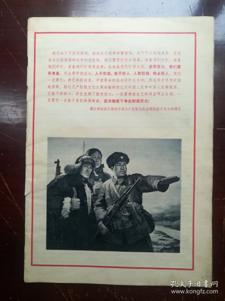 《解放军画报》1969年7期-揭露苏修新沙皇反华暴行专辑（缺页）