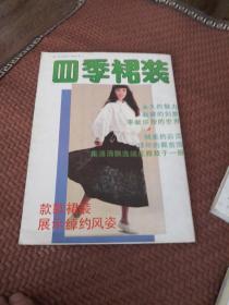 四季裙装