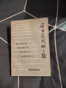 企业家成功之路，3.56元包邮，