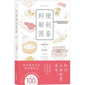 料理解剖图鉴