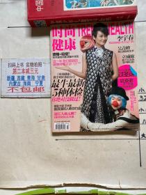 时尚健康 2012年第12（期）月号 封面人物李宇春 2012健康微博影响力