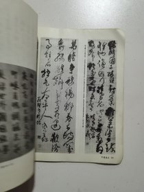 中国书法1992.4 古代书法清王铎作品选 现代名家：来楚生作品选 王廷风作品选 刘文华作品选 日本木鸡室收藏拓本选 启功书画展在京隆重开幕等