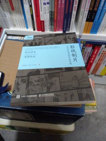 影视制片 从项目策划到市场营销