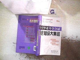 全国68所名牌小学：小学毕业升学夺冠 综合知识大集结