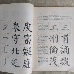 中学生字帖（颜体 修订本）