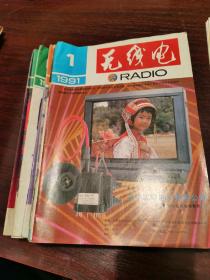 无线电   1991年（1---12）  002.