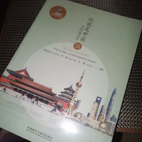 这就是中国：中国日常文化（中法对照未拆封）