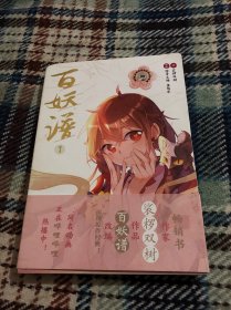 百妖谱①