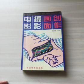 电影摄影画面创作