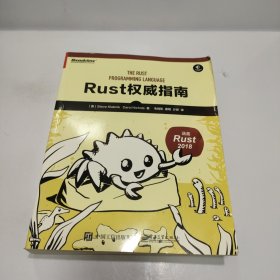 Rust权威指南