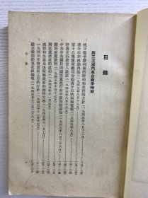 毛泽东选集 第四卷 1960年北京一版一印（竖版繁体）正版如图、内页干净