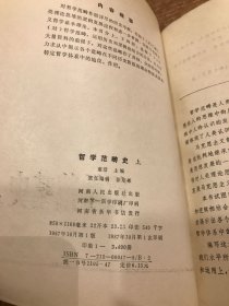 哲学范畴史（上下册）