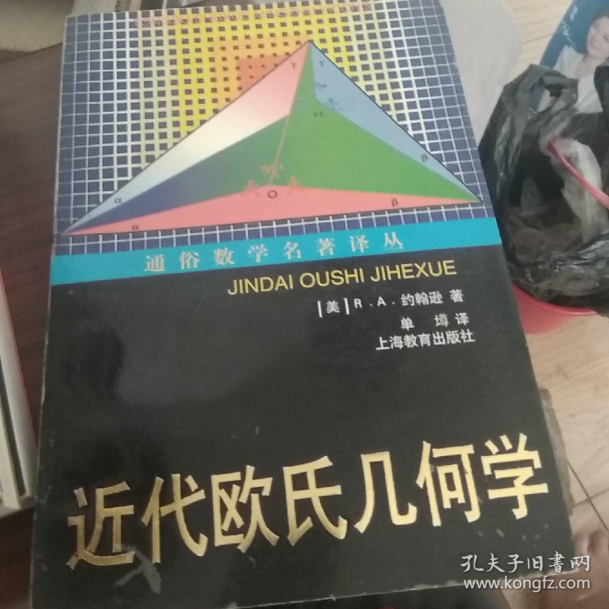 通俗数学名著译丛（近代欧氏几何学，数学旅行家-漫游数王国，数：科学的语言，意料之外的绞刑和其他的数学游戏，计算出人意料-从开普勒到托姆的时间意料，拓扑实验，数学：新的黄金时代，无穷之旅-关于无穷大的文化史，数论妙趣-数学女王的盛情款待，站在巨人的肩膀上，数学无国界-国际数学联盟的历史，数学娱乐问题，20世纪数学的五大指导理论。）