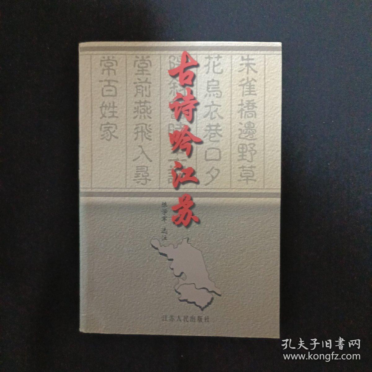 古诗吟江苏（见图）