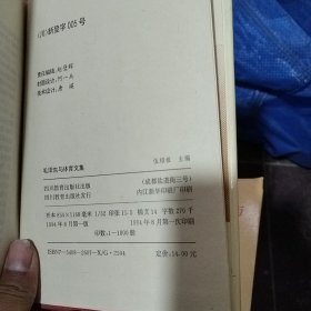 毛泽东与体育文集