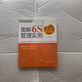 图解6S管理实务（中国实战版）