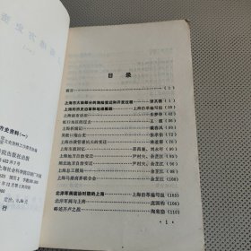 上海地方史资料（一）