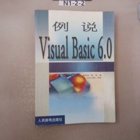 例说VisualBasic6.0